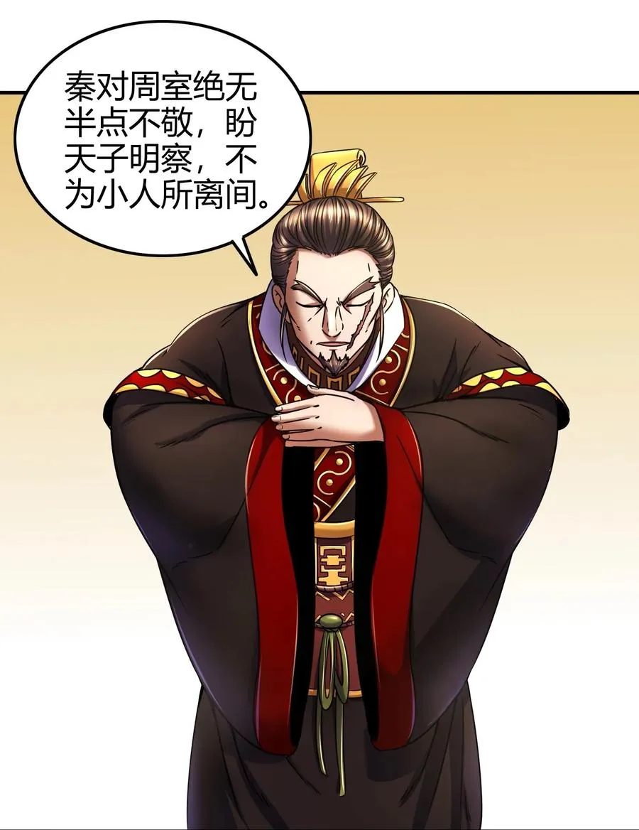 74 匹马轻车入洛邑 第39页
