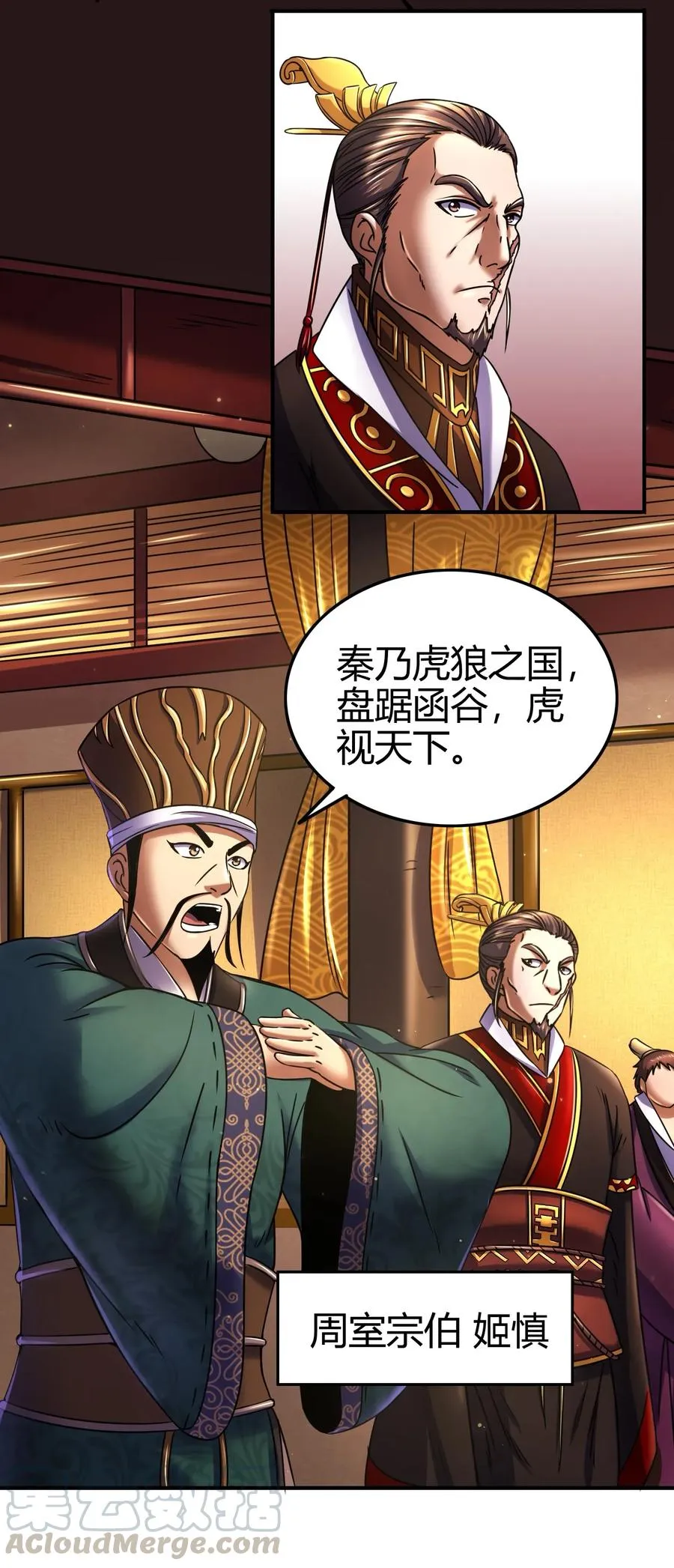 74 匹马轻车入洛邑 第41页