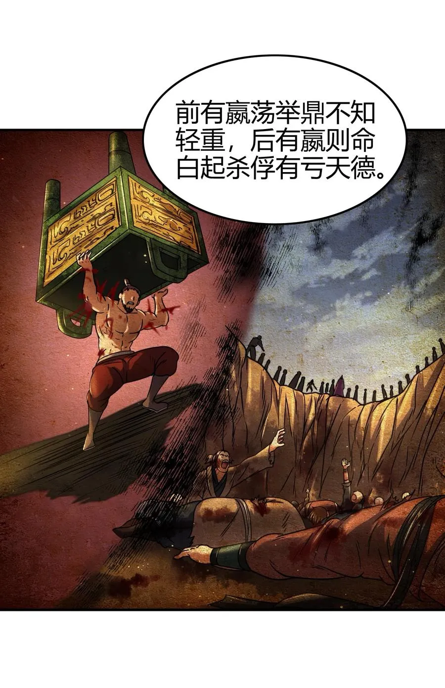 74 匹马轻车入洛邑 第42页