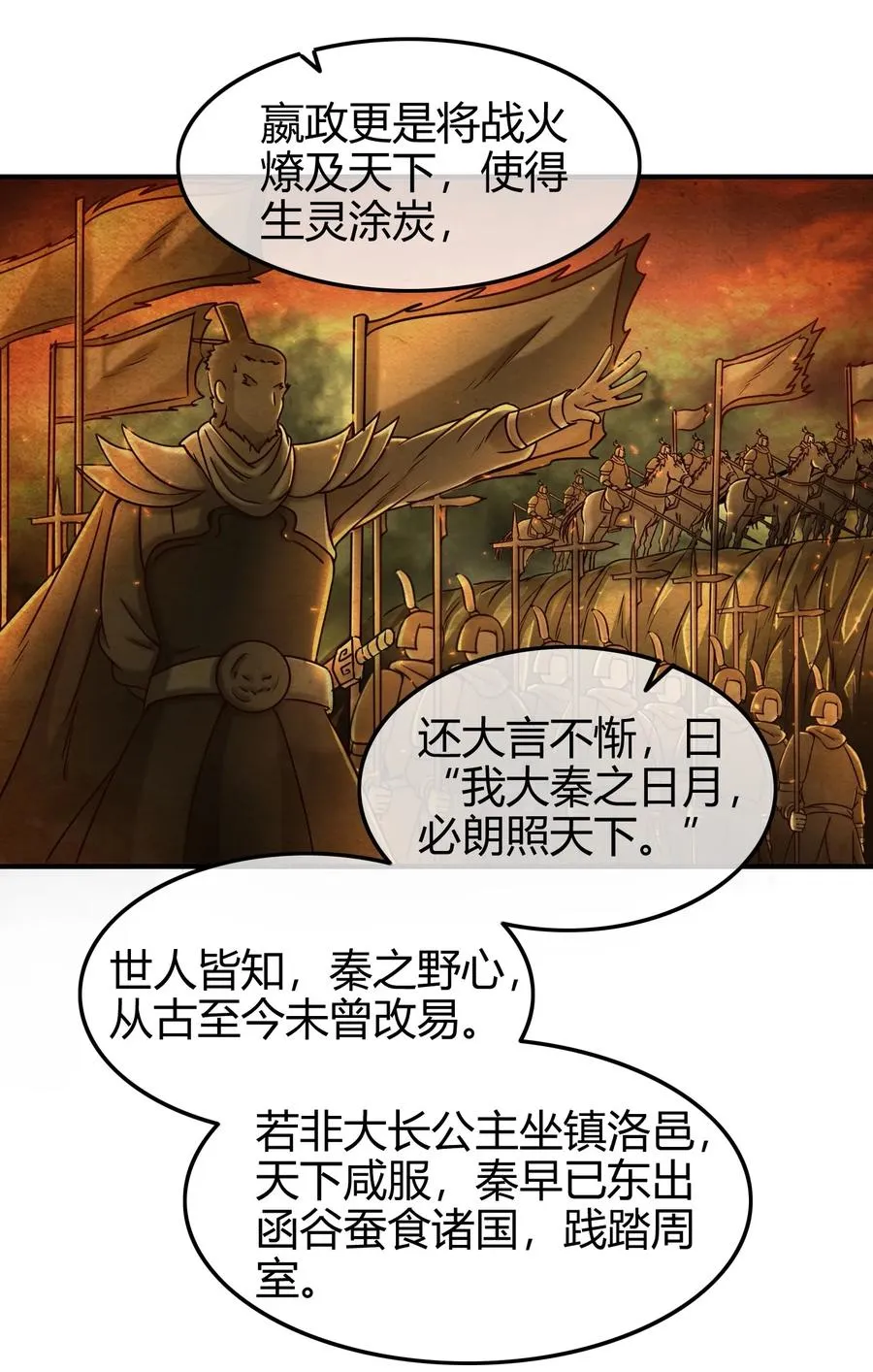 74 匹马轻车入洛邑 第43页