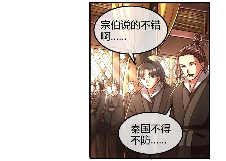 74 匹马轻车入洛邑 第44页
