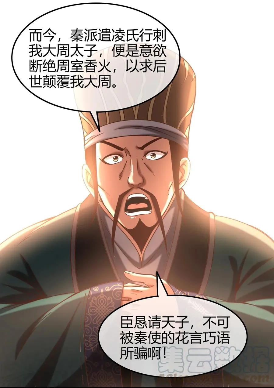 74 匹马轻车入洛邑 第45页