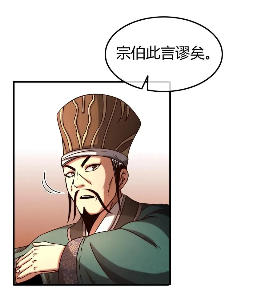 74 匹马轻车入洛邑 第47页