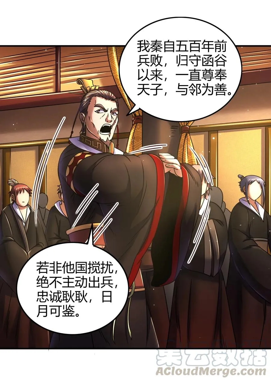 74 匹马轻车入洛邑 第49页