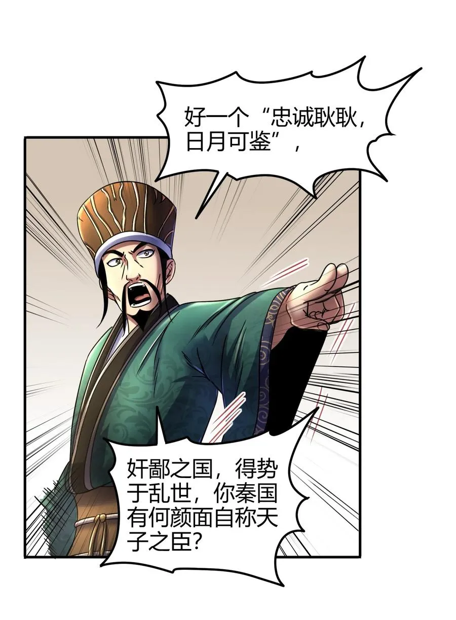 74 匹马轻车入洛邑 第50页