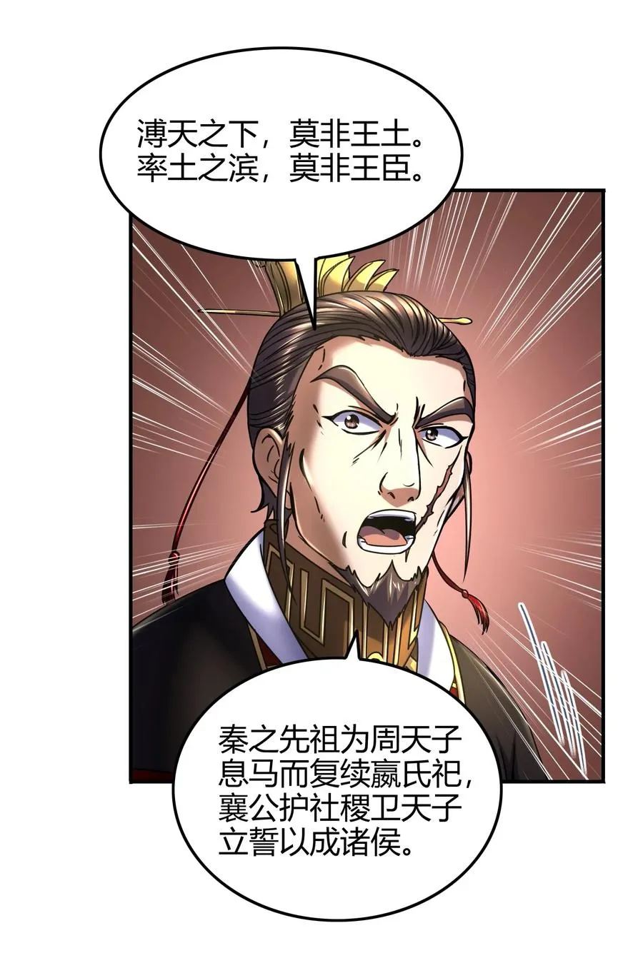 74 匹马轻车入洛邑 第51页