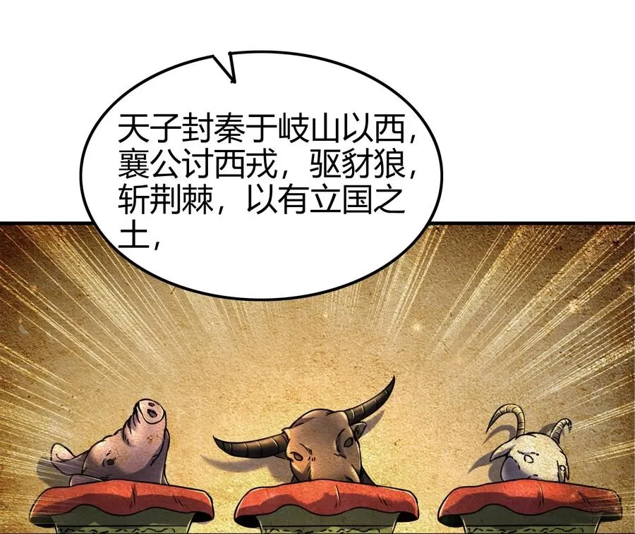 74 匹马轻车入洛邑 第52页