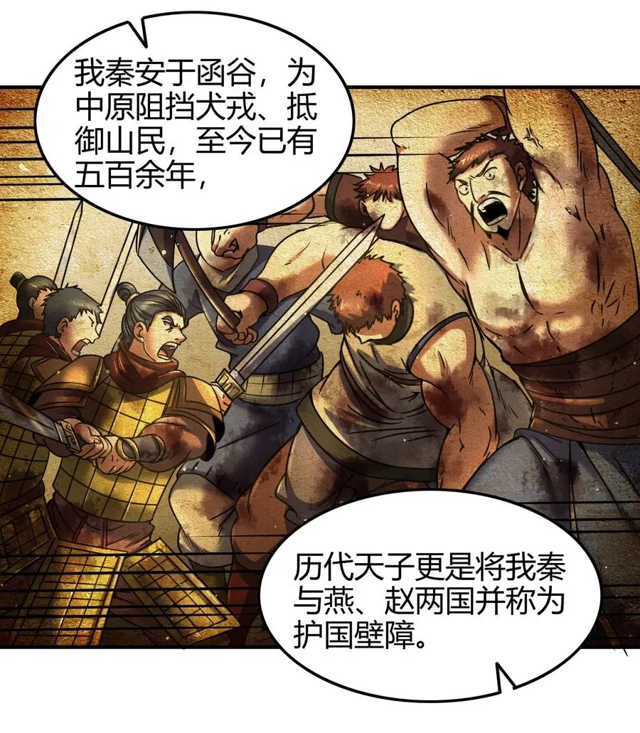74 匹马轻车入洛邑 第54页
