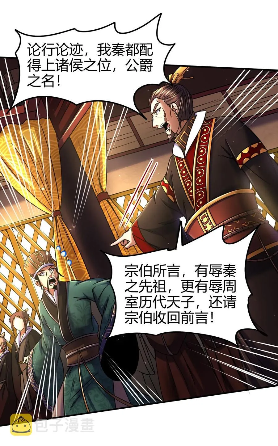 74 匹马轻车入洛邑 第55页