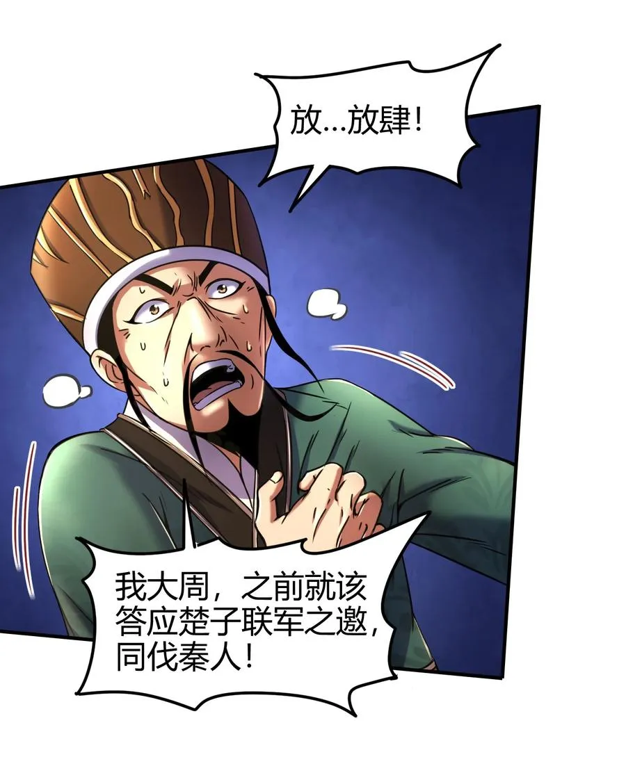 74 匹马轻车入洛邑 第56页