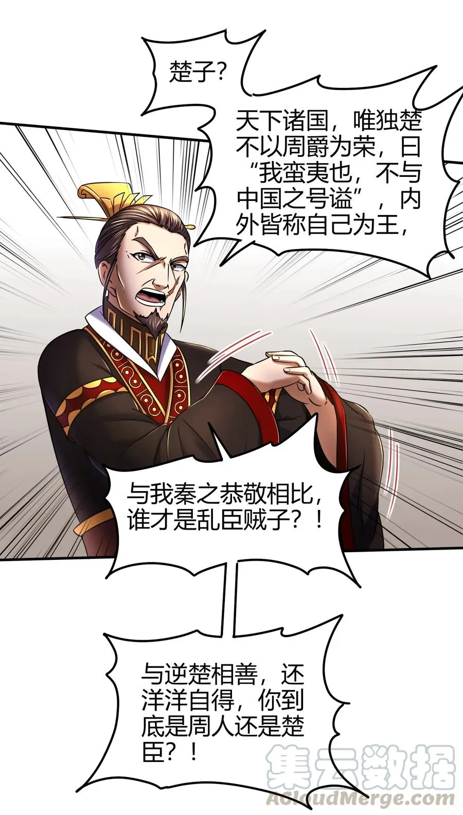 74 匹马轻车入洛邑 第57页