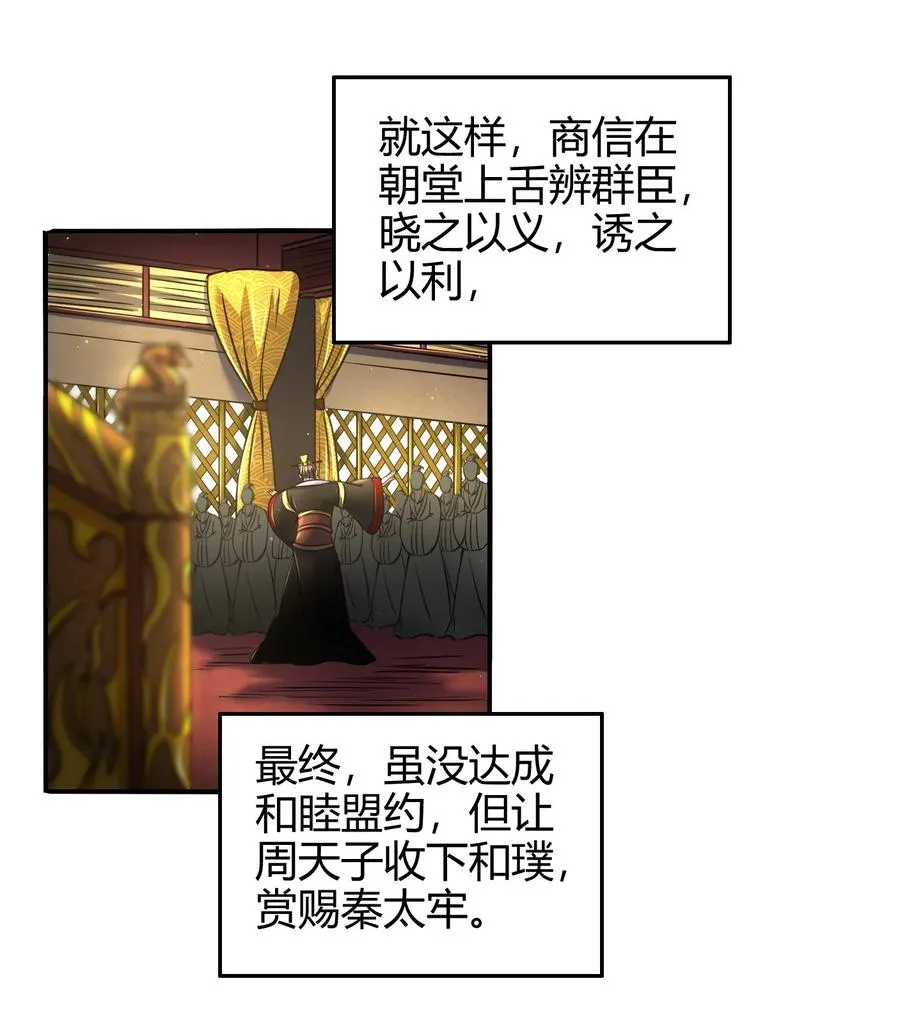 74 匹马轻车入洛邑 第60页