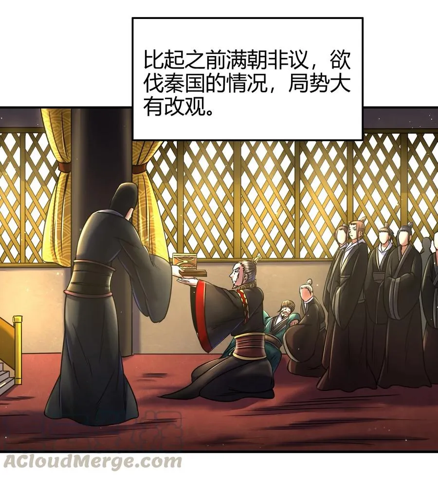 74 匹马轻车入洛邑 第61页