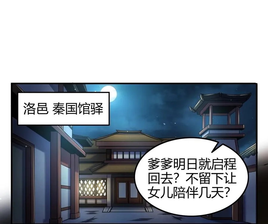 74 匹马轻车入洛邑 第63页