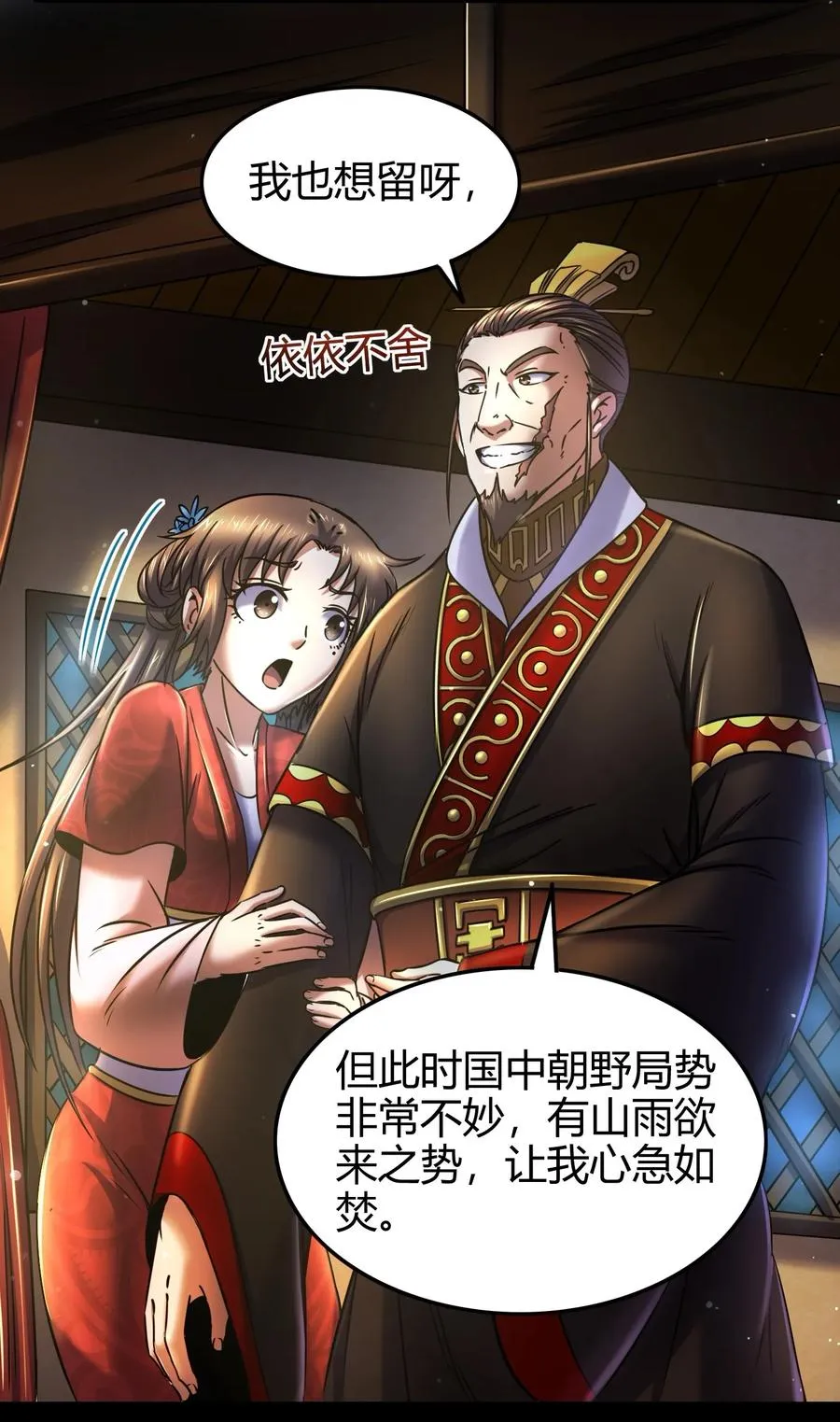 74 匹马轻车入洛邑 第64页