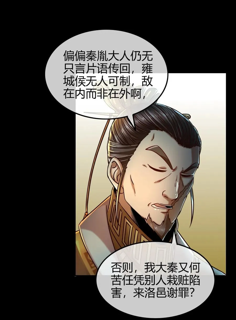 74 匹马轻车入洛邑 第67页