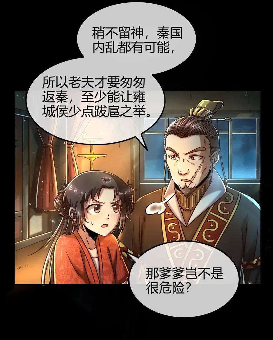 74 匹马轻车入洛邑 第68页