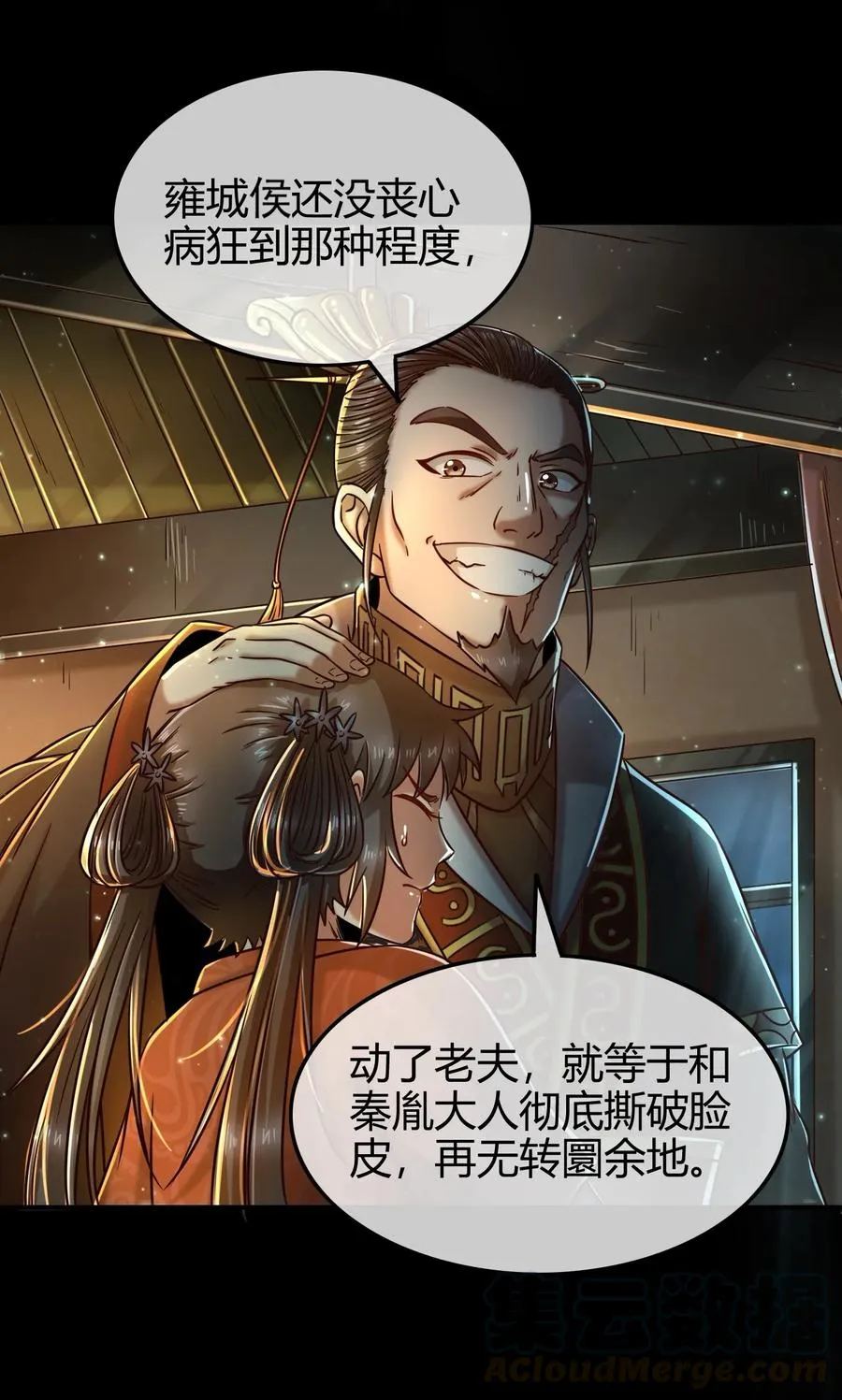 74 匹马轻车入洛邑 第69页