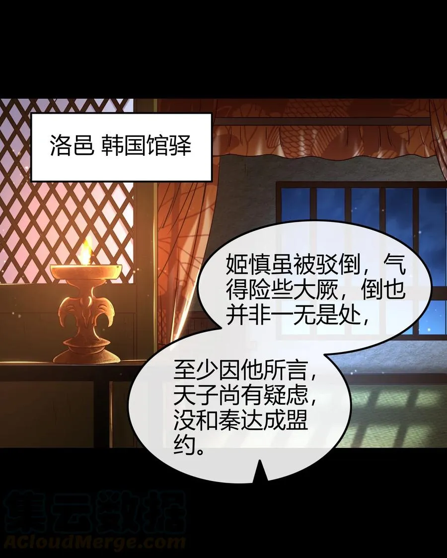 74 匹马轻车入洛邑 第73页