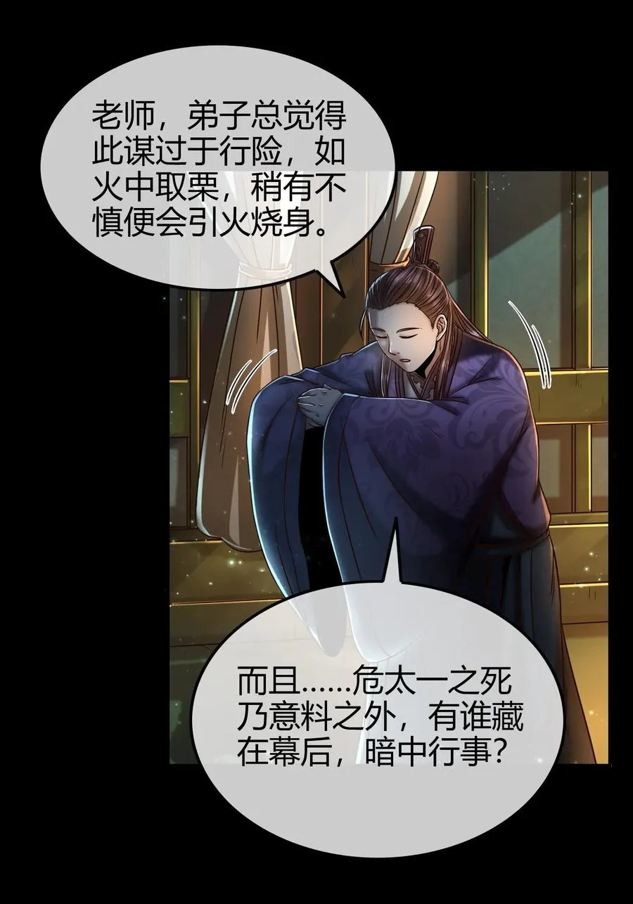 74 匹马轻车入洛邑 第76页