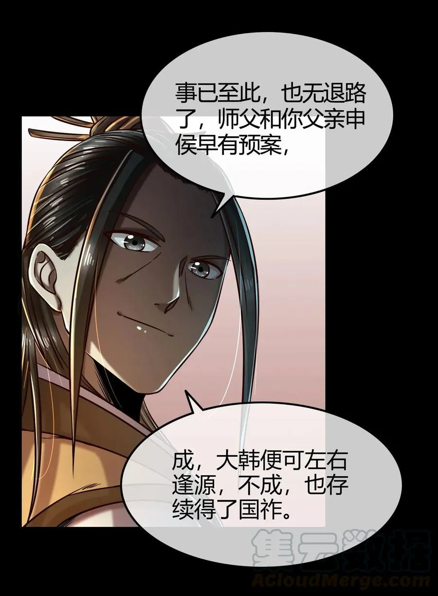 74 匹马轻车入洛邑 第77页