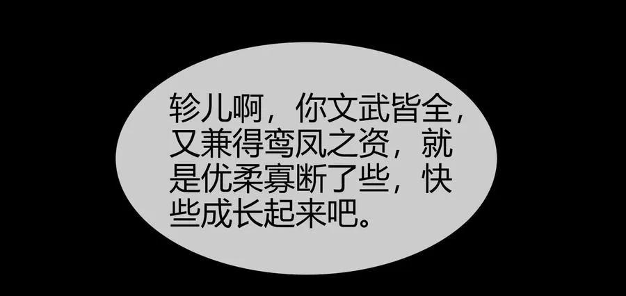 74 匹马轻车入洛邑 第78页