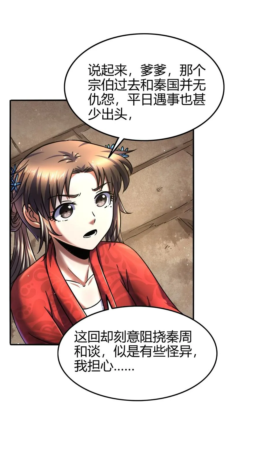 75 就你话多 第6页