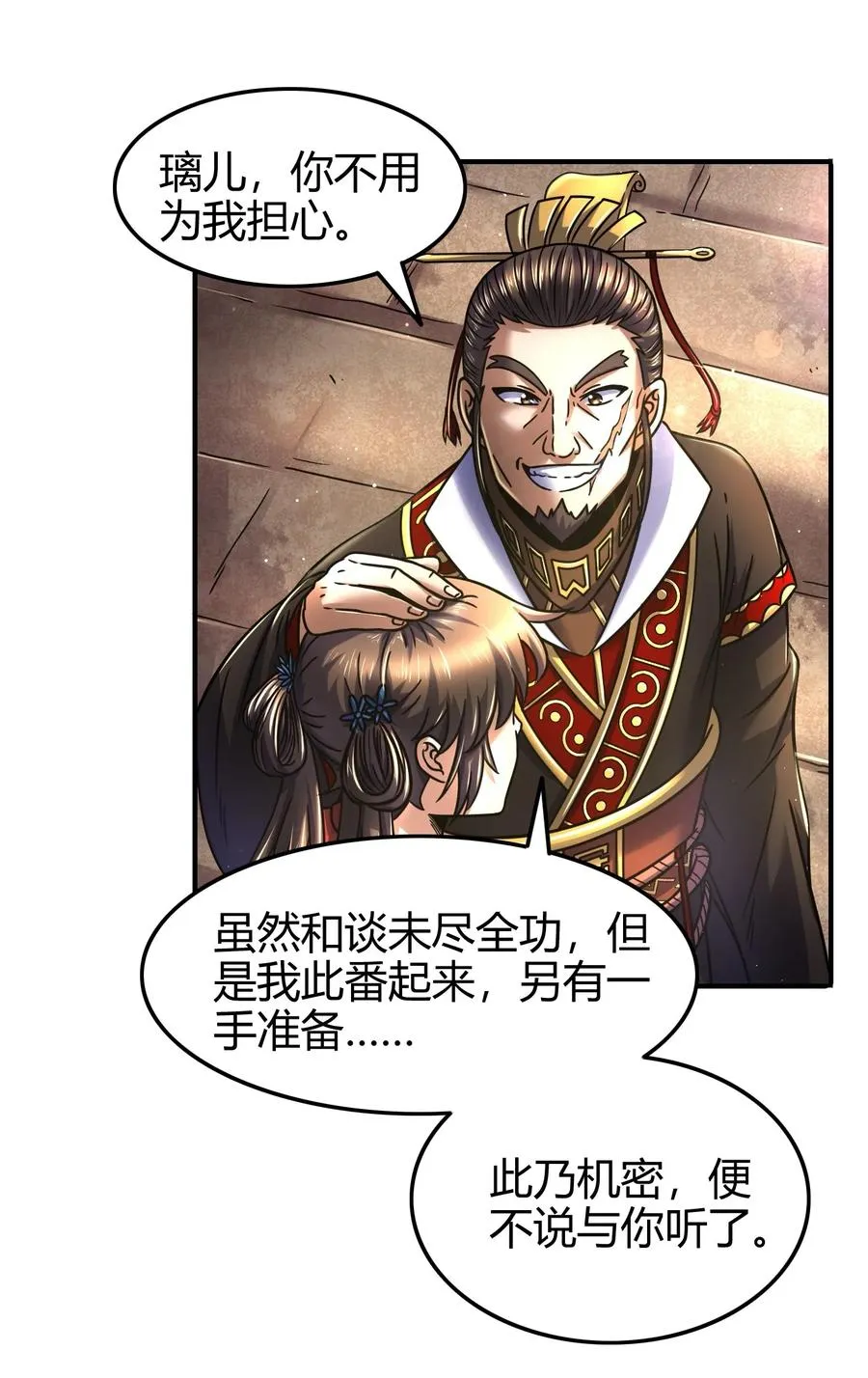 75 就你话多 第7页