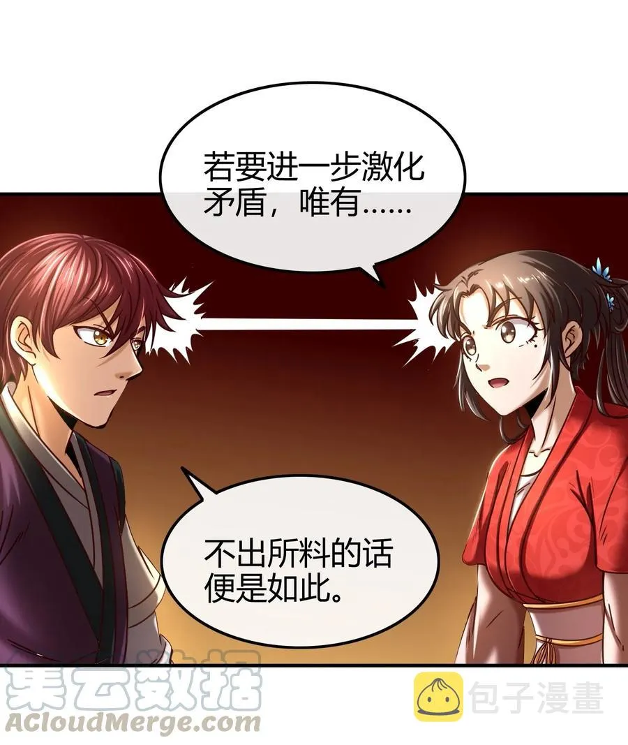 75 就你话多 第21页