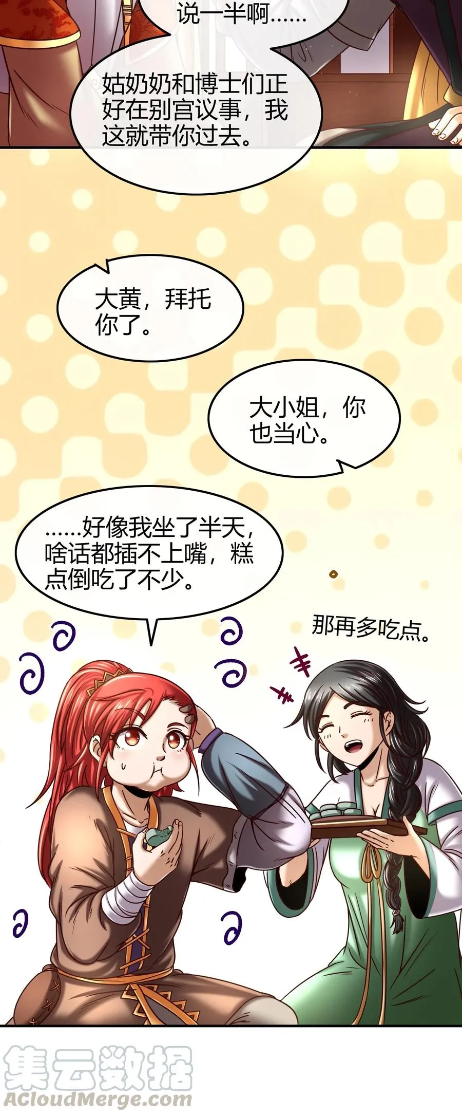 75 就你话多 第25页