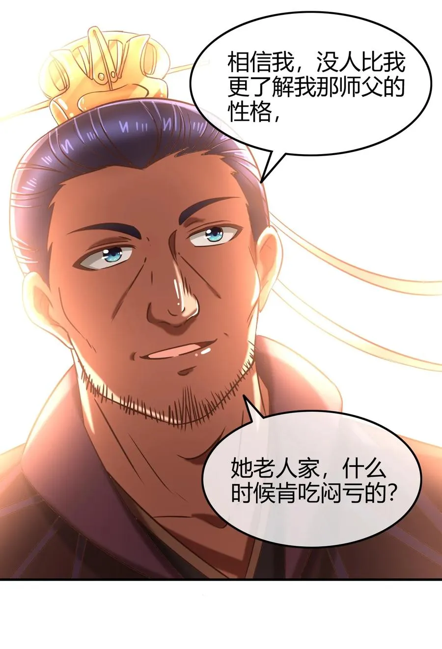 75 就你话多 第75页