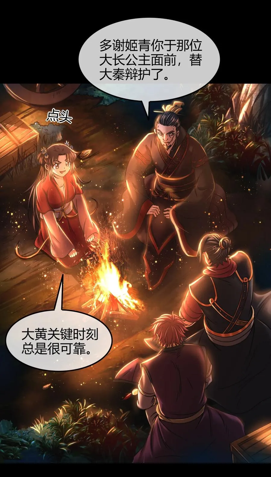 76 以身做饵 第3页