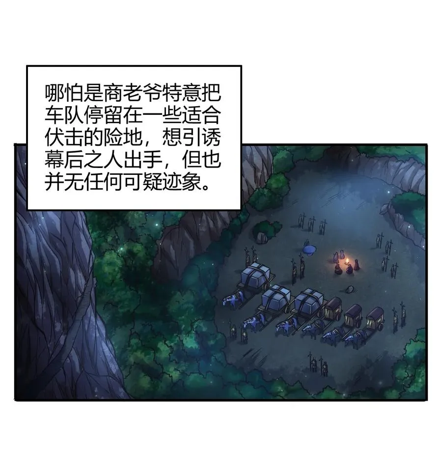 76 以身做饵 第14页