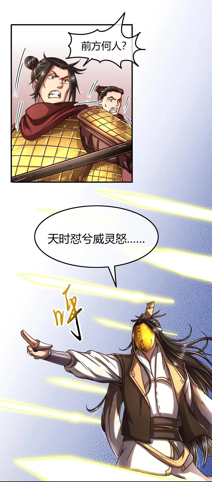 76 以身做饵 第23页