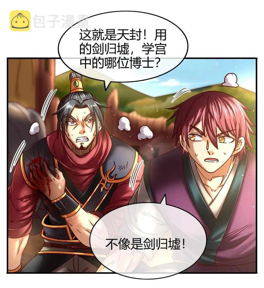 76 以身做饵 第43页