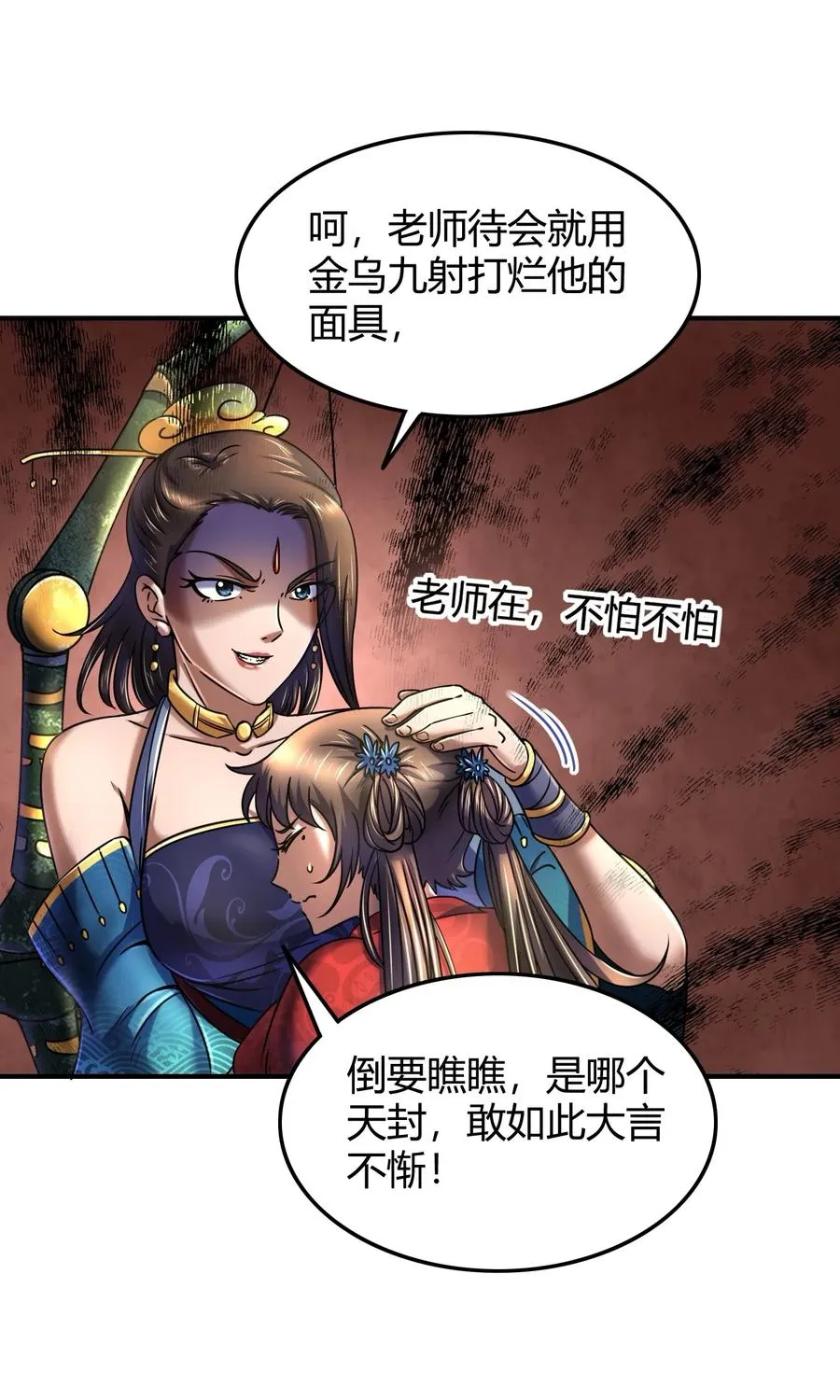 76 以身做饵 第68页