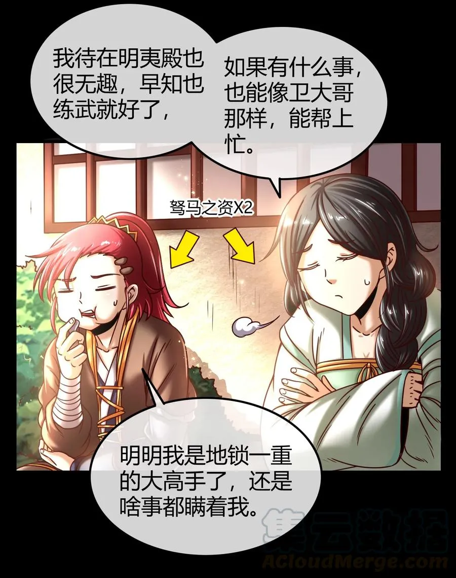 76 以身做饵 第73页