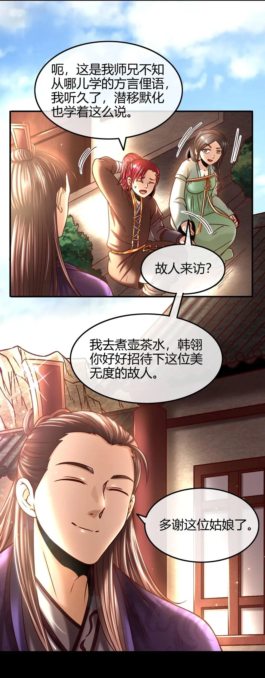 76 以身做饵 第76页