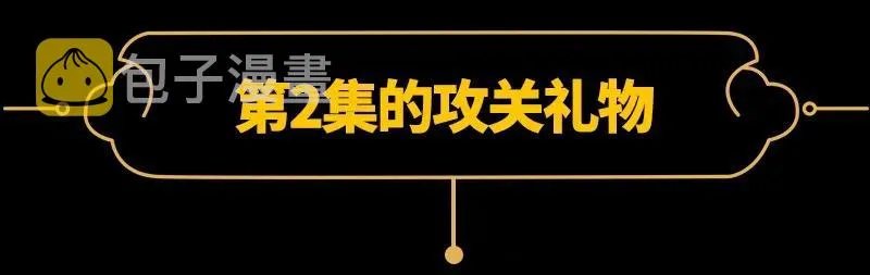 76 以身做饵 第82页