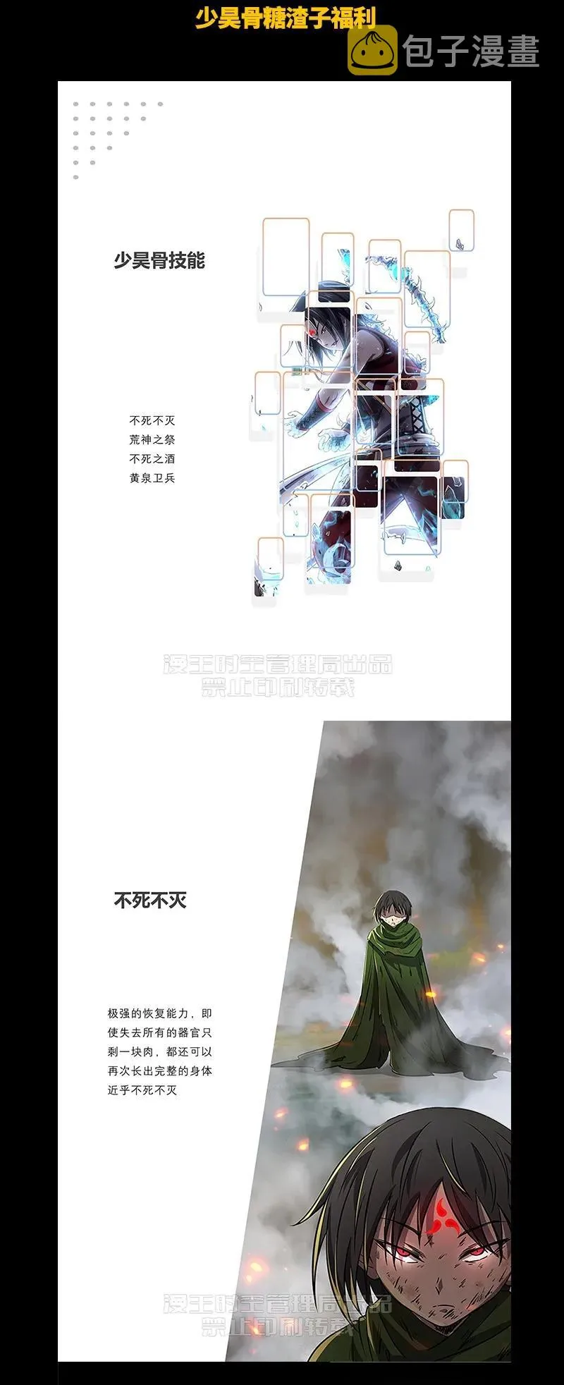 76 以身做饵 第88页