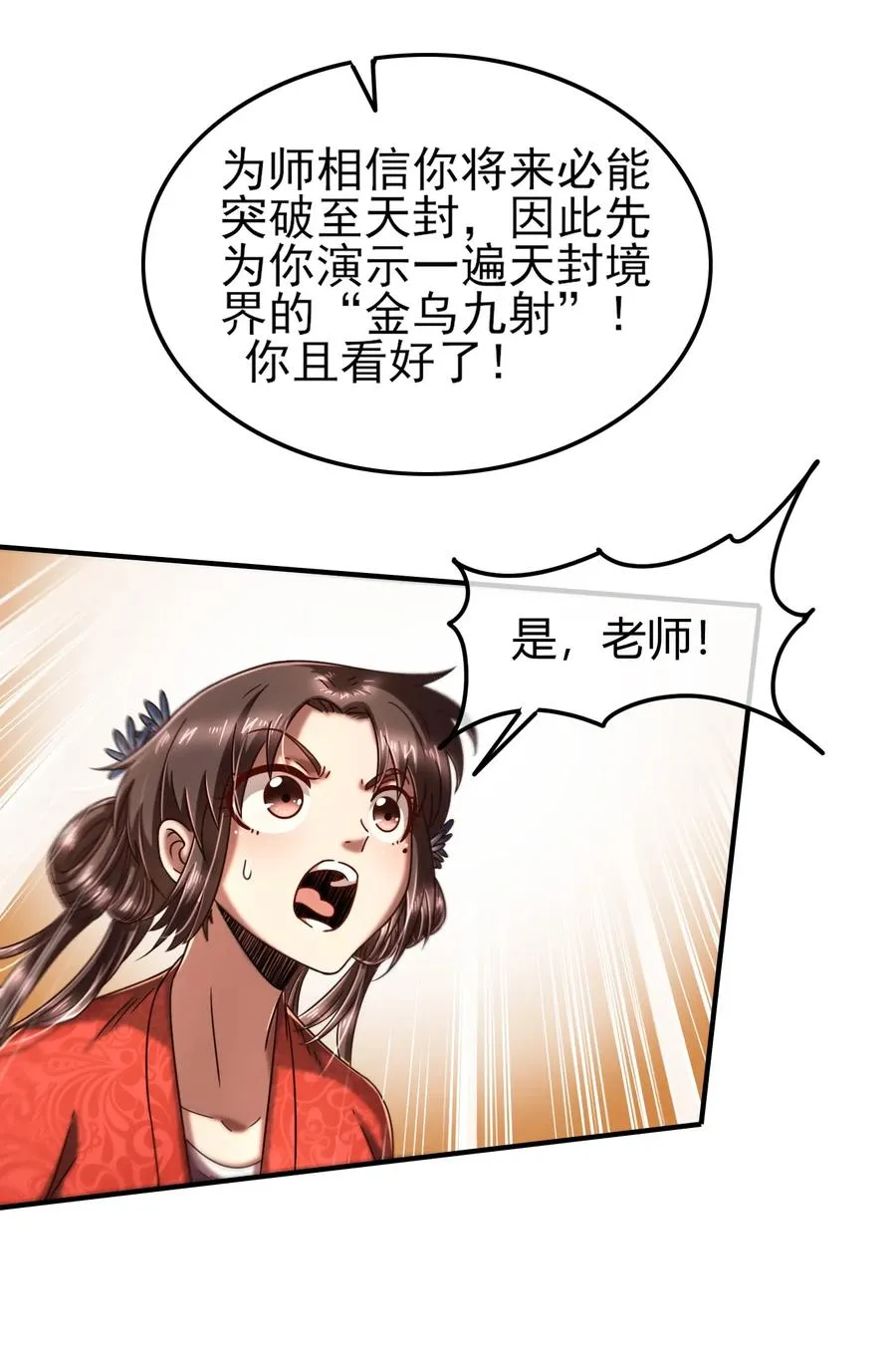 77 阳维裂解 第16页