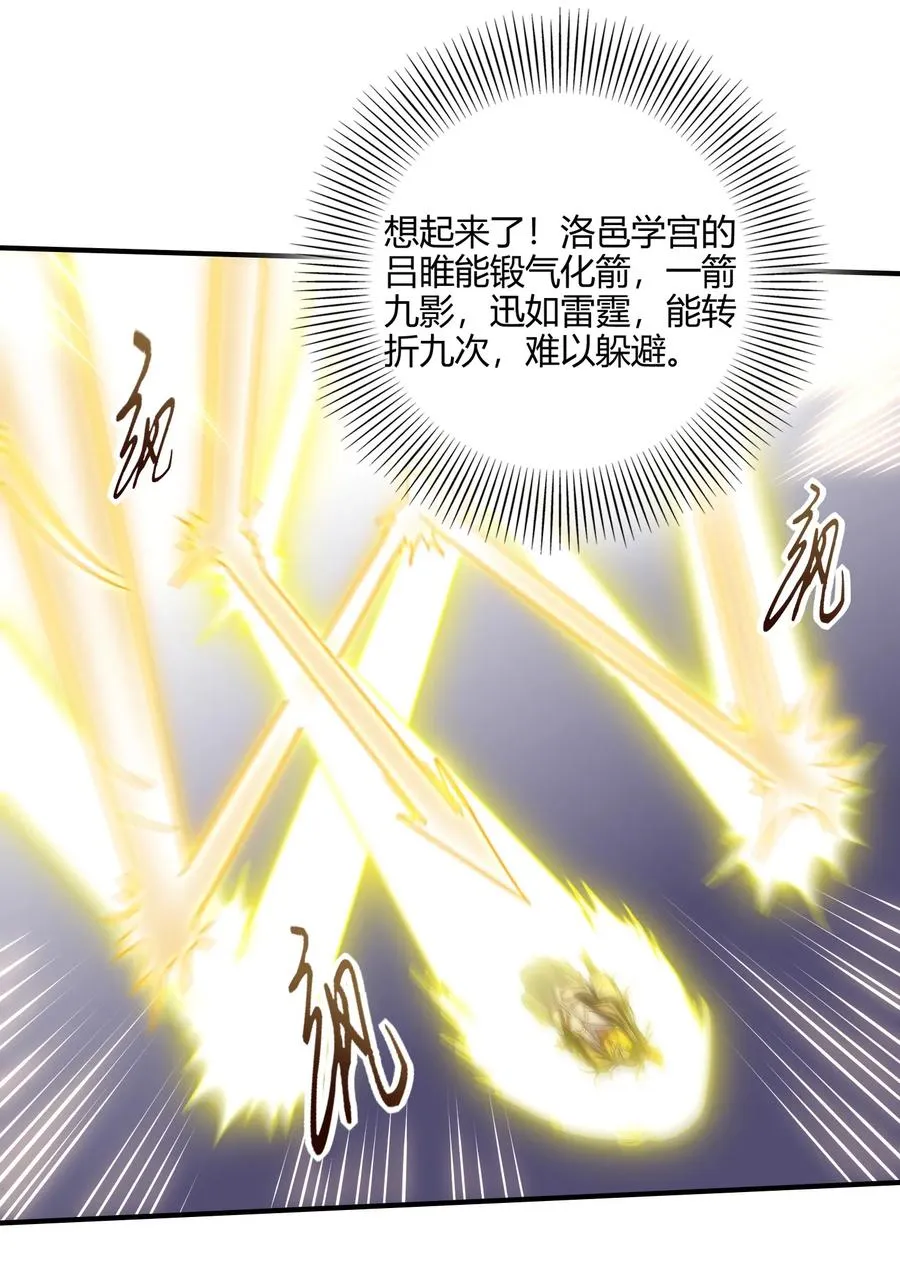 77 阳维裂解 第24页