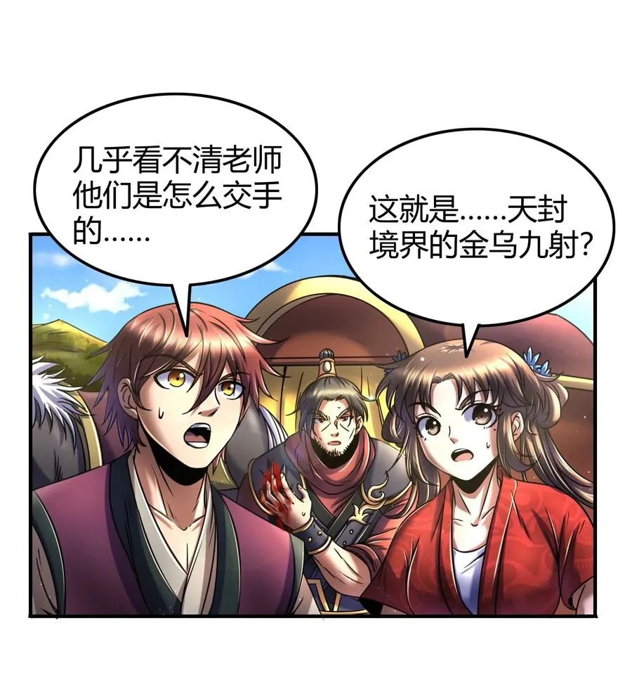 77 阳维裂解 第36页
