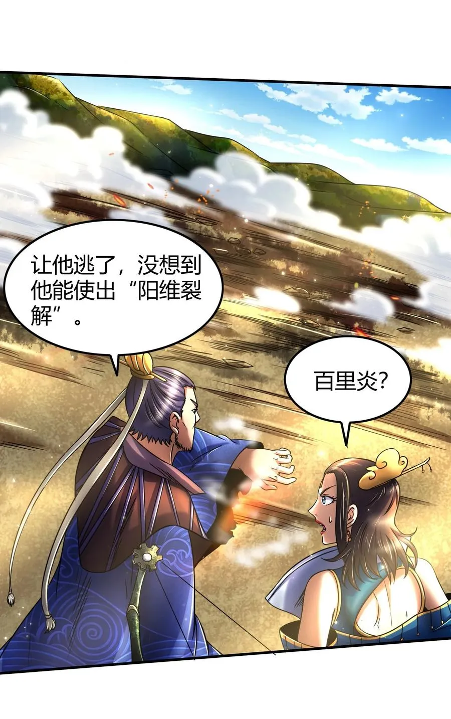 77 阳维裂解 第47页