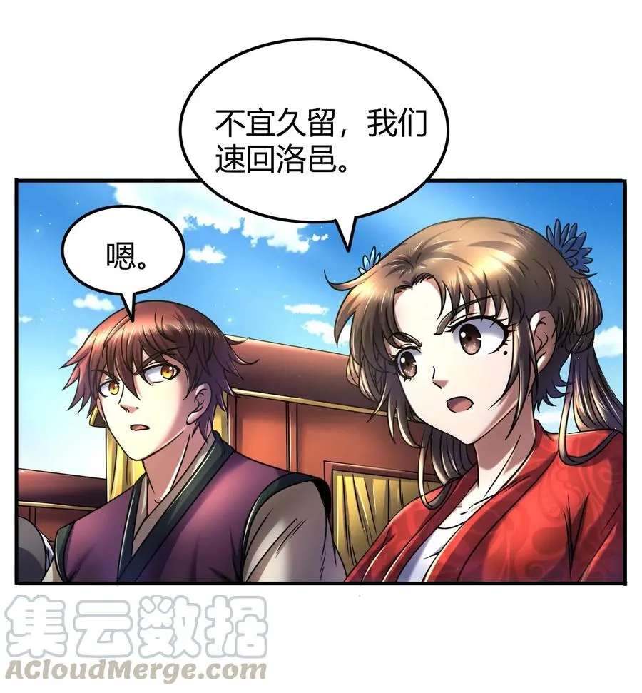 77 阳维裂解 第53页