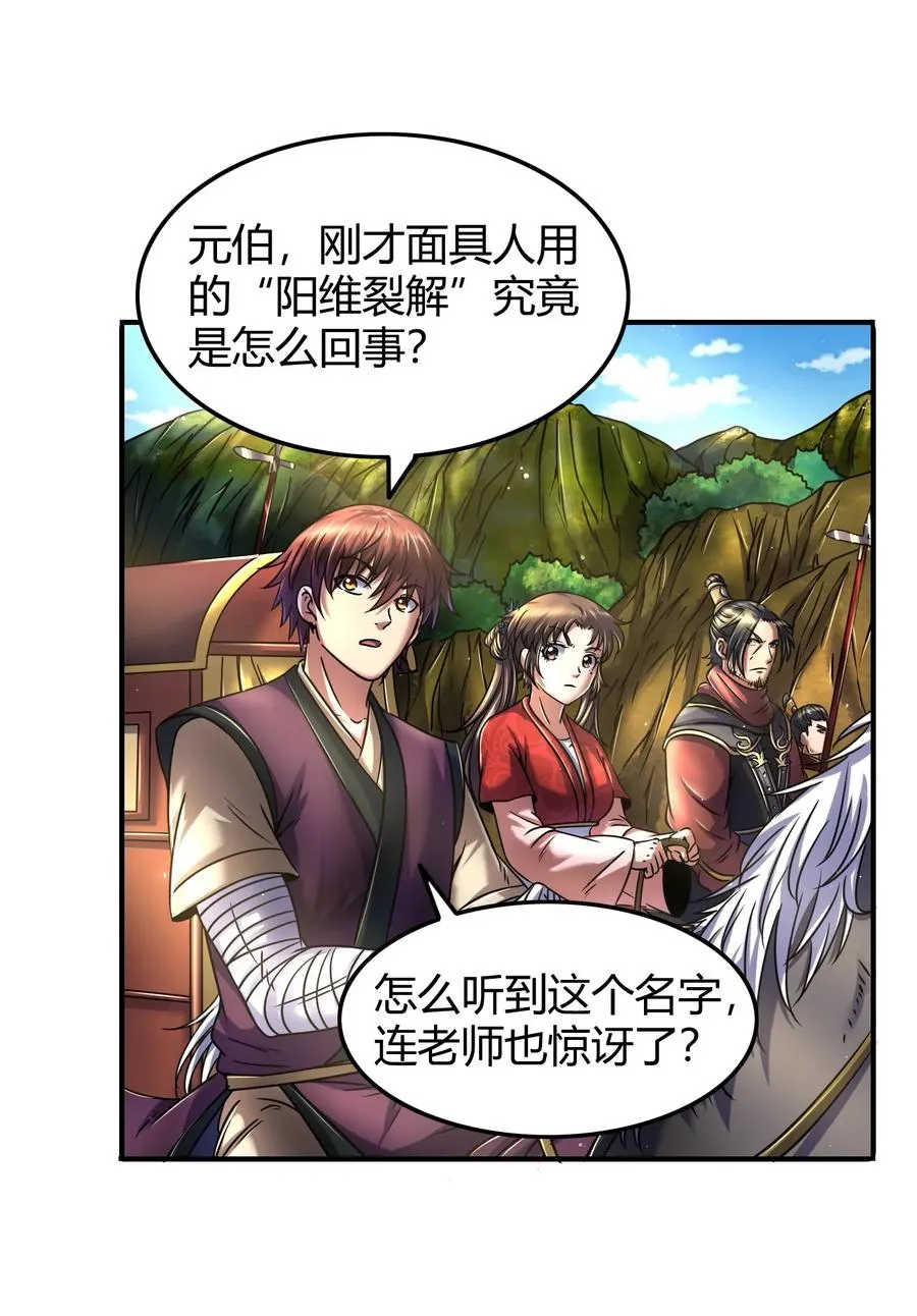77 阳维裂解 第55页