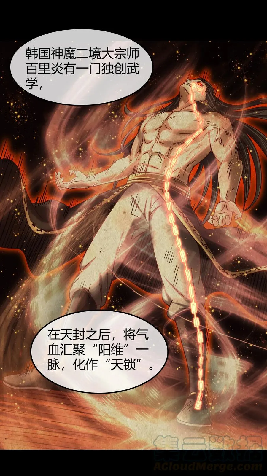 77 阳维裂解 第57页