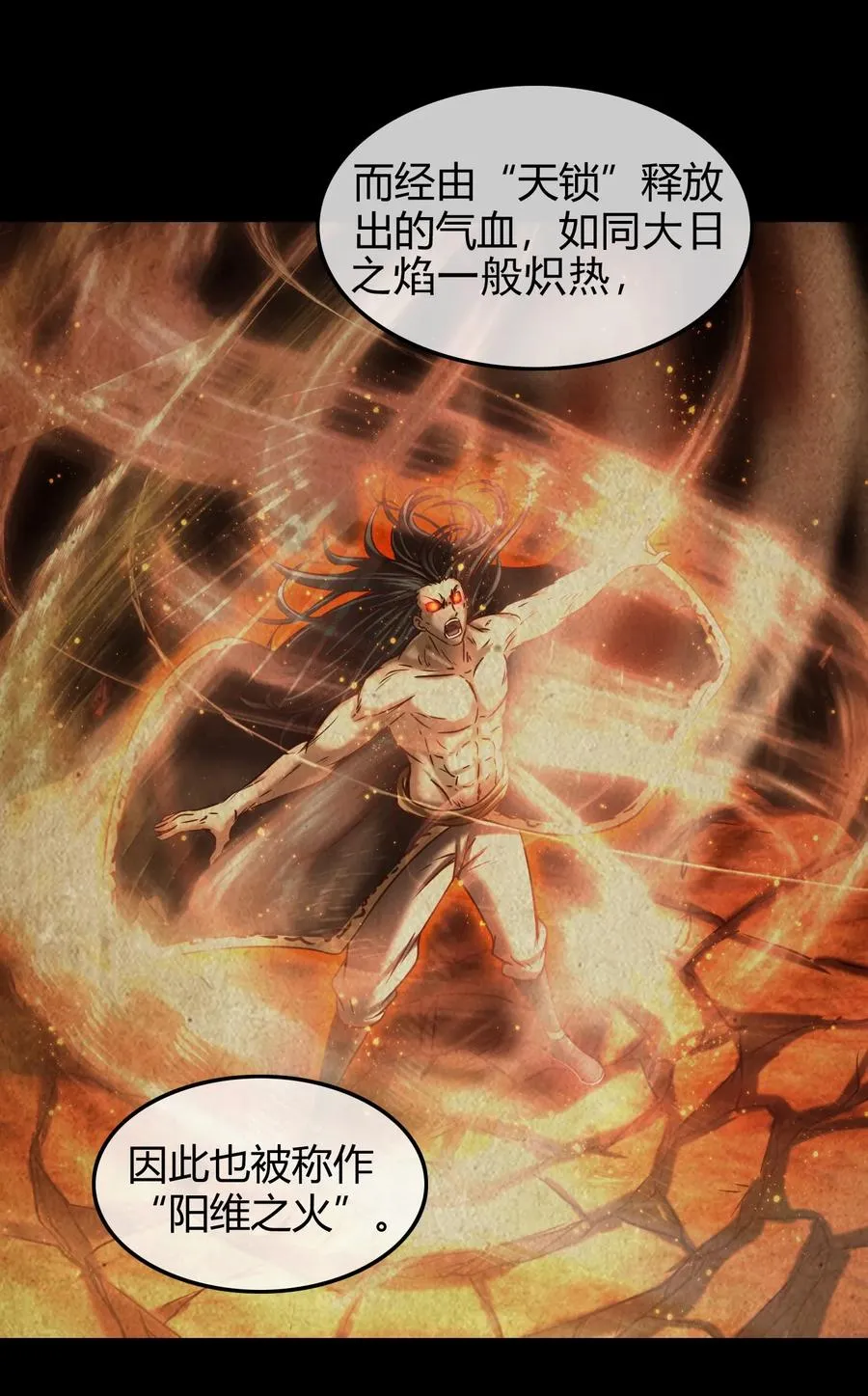 77 阳维裂解 第58页