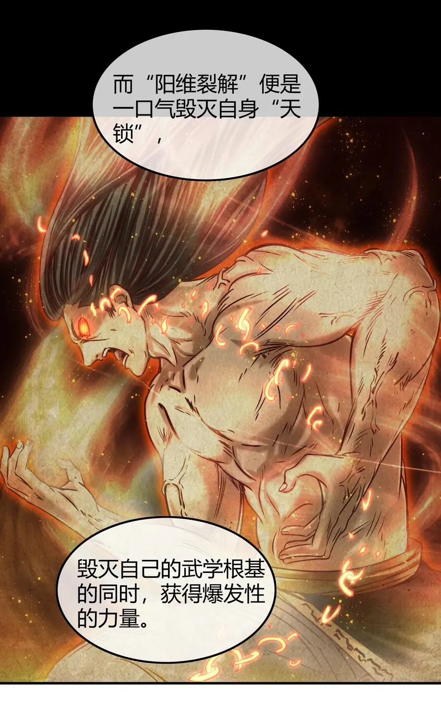 77 阳维裂解 第59页
