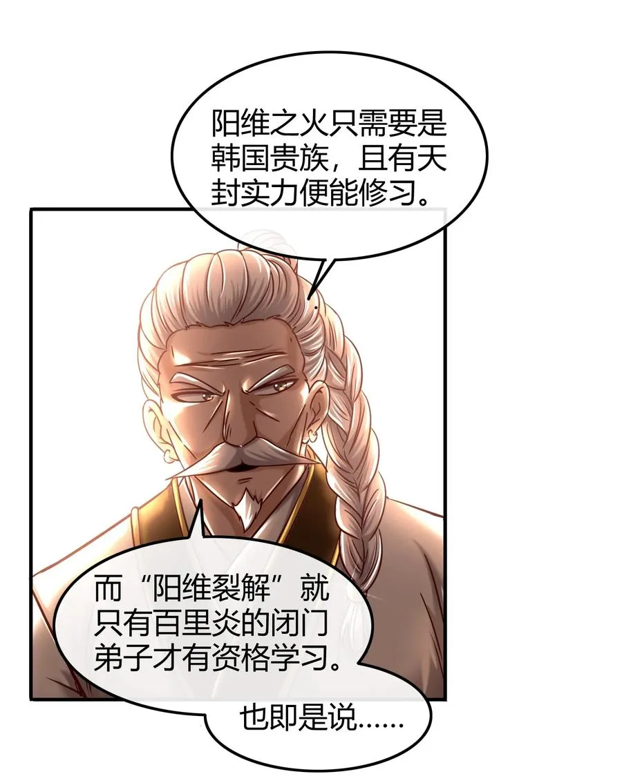 77 阳维裂解 第60页